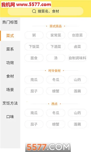 ���˴���(��ʳ��������)v1.2.3 ��׿���ͼ