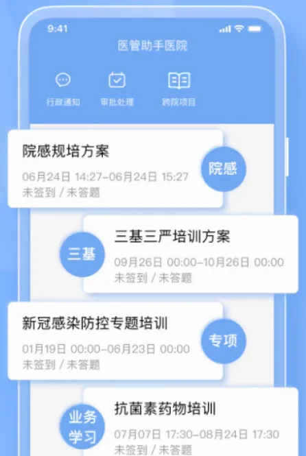 医管助手2026最新版本 医管助手2026最新版本