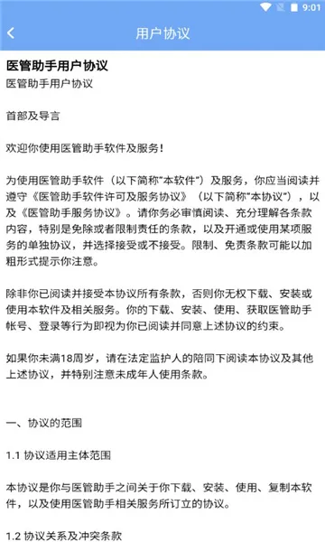 ҽ������2026���°汾v5.8.0 �ٷ������ͼ