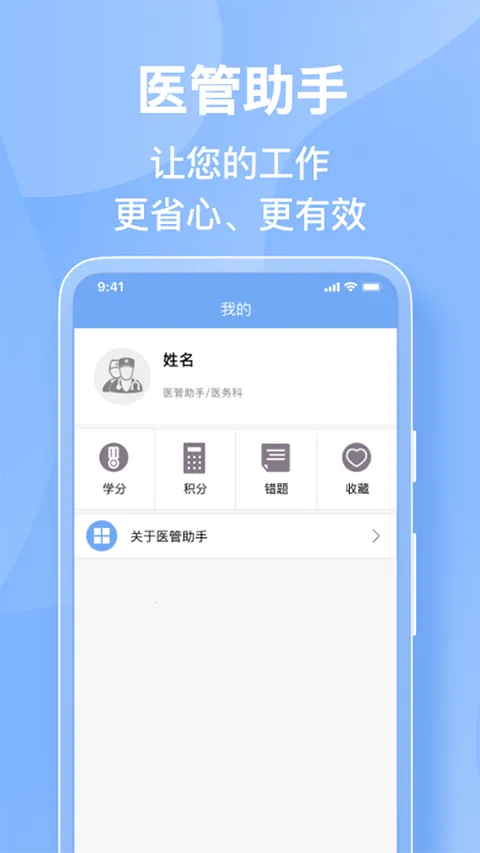 医管助手2026最新版本 医管助手2026最新版本