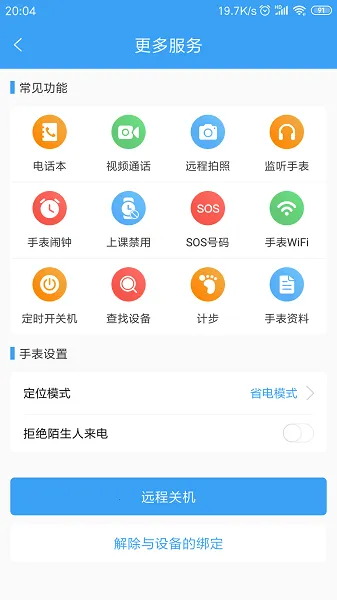乐康守护(儿童手表应用) 乐康守护(儿童手表应用)