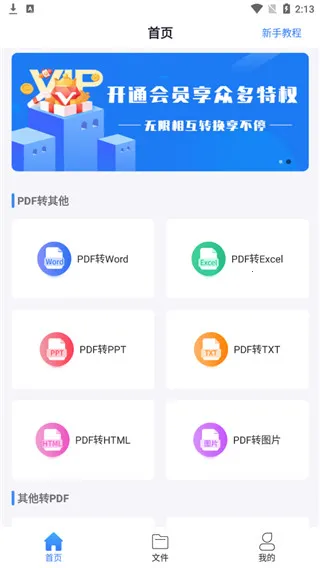 PDF转换工具安卓版手机版 PDF转换工具安卓版手机版