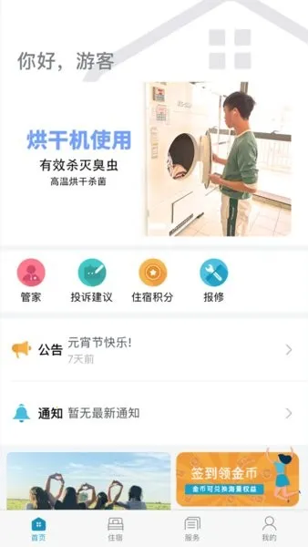 寓最新手机版 寓最新手机版