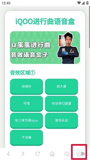 iQOO进行曲语音盒(趣味音效工具) iQOO进行曲语音盒(趣味音效工具)