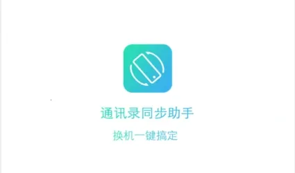 ͨѶ¼ͬ�����������ֻ���