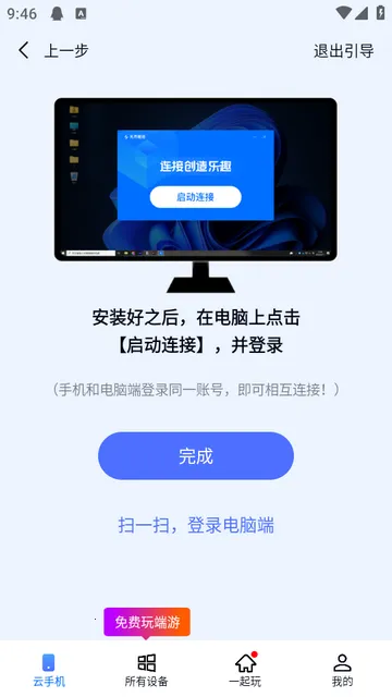 无界趣连2.0VIP版 无界趣连2.0VIP版