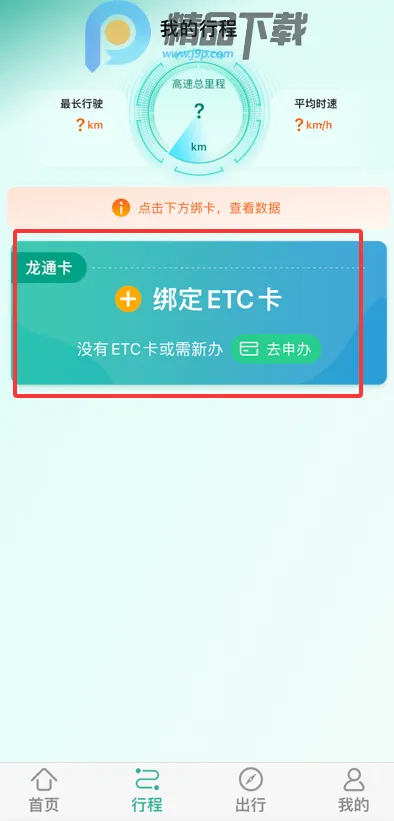 黑龙江ETC龙通卡最新手机版 黑龙江ETC龙通卡最新手机版