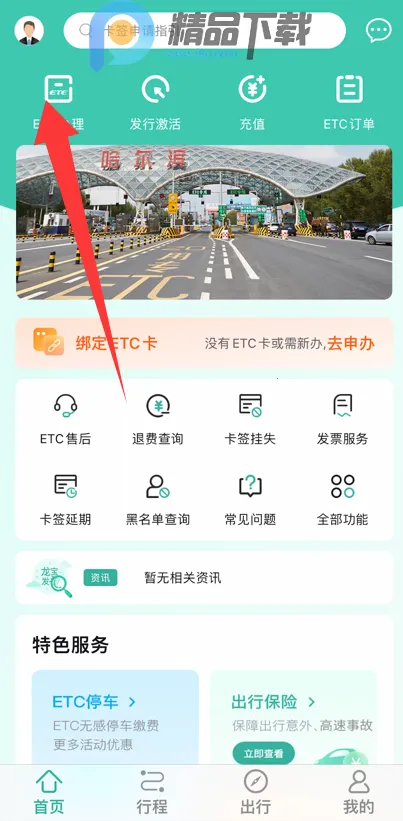 ������ETC��ͨ�������ֻ���v2301.1.1801.4 ��׿���ͼ