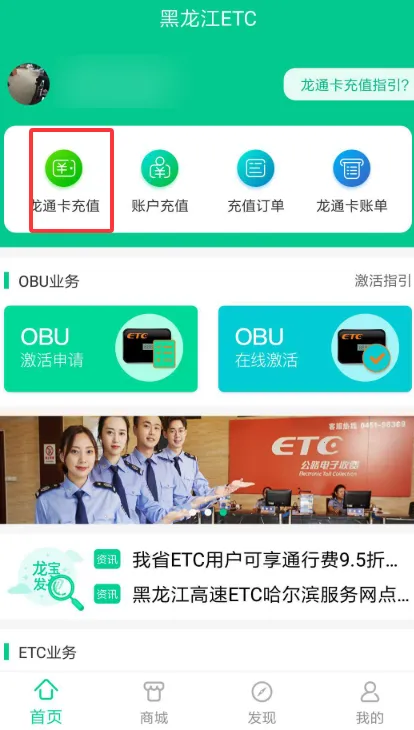 黑龙江ETC龙通卡最新手机版 黑龙江ETC龙通卡最新手机版
