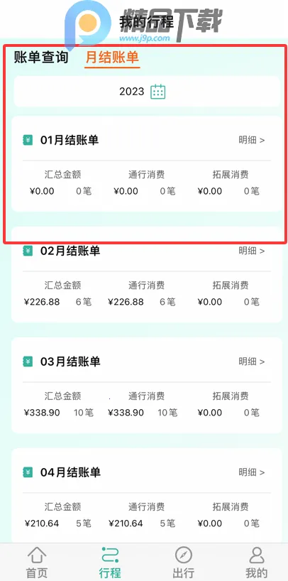 ������ETC��ͨ�������ֻ���v2301.1.1801.4 ��׿���ͼ