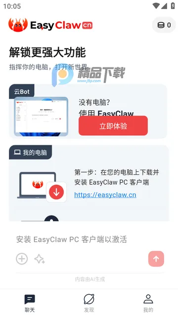 猎豹移动龙虾软件EasyClaw(智能远程操控软件) 猎豹移动龙虾软件EasyClaw(智能远程操控软件)