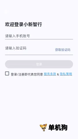 小新智行(电动车智控软件) 小新智行(电动车智控软件)