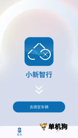 小新智行 第4张图