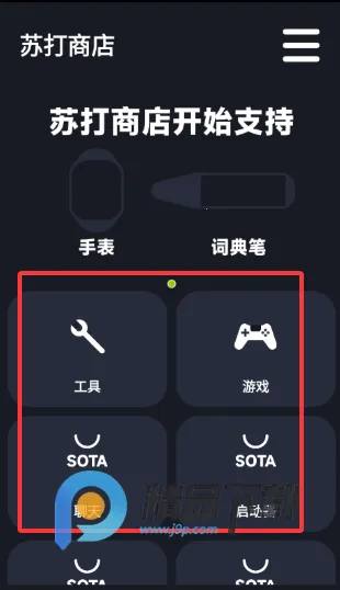 苏打商店触屏版(软件工具中心) 苏打商店触屏版(软件工具中心)