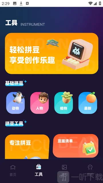 啃豆小仓(拼豆辅助软件) 啃豆小仓(拼豆辅助软件)