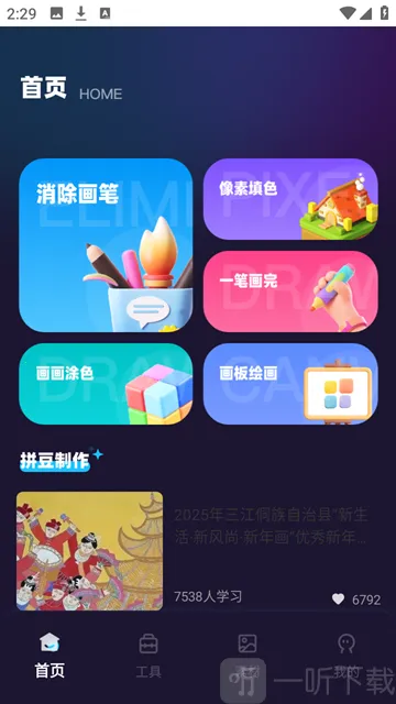 啃豆小仓(拼豆辅助软件) 啃豆小仓(拼豆辅助软件)