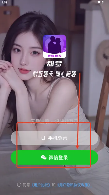 甜杏交友相亲平台2026官方最新版本 甜杏交友相亲平台2026官方最新版本