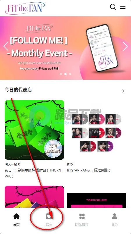 Fit The Fan购物2026最新版本 Fit The Fan购物2026最新版本