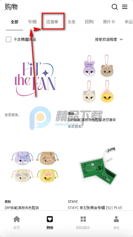 Fit The Fan购物2026最新版本 Fit The Fan购物2026最新版本