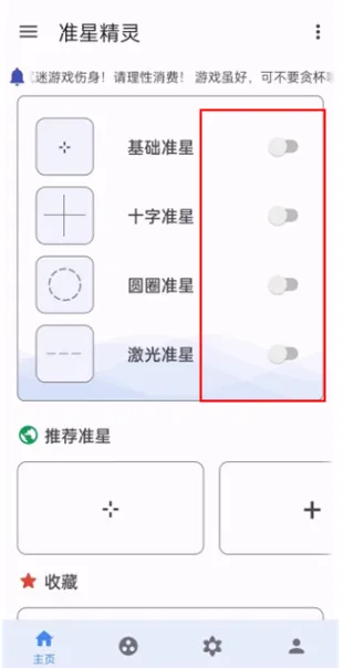 准心助手瞄准器 准心助手瞄准器