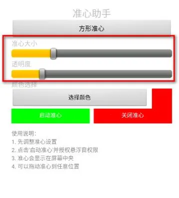 准心助手瞄准器 准心助手瞄准器