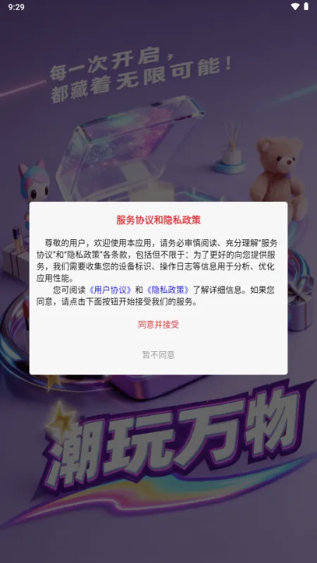 潮玩万物2026最新版本 潮玩万物2026最新版本