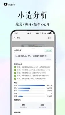 来造DIY(电脑装机助手) 来造DIY(电脑装机助手)