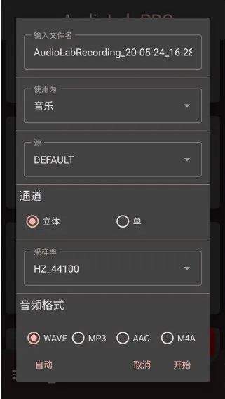 audiolab音频编辑器 audiolab音频编辑器