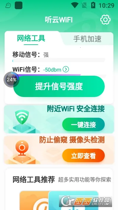 听云WiFI2026官方最新版本 听云WiFI2026官方最新版本