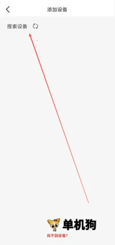 设备搜索 轻成 第4张图