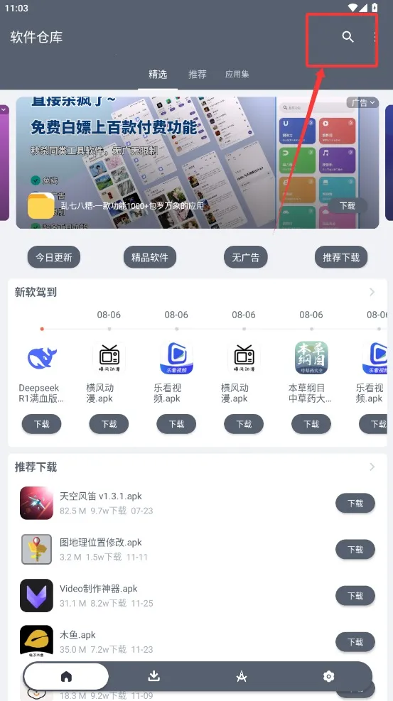 软件仓库最新版本 软件仓库最新版本