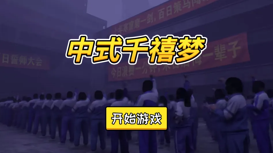 中式千禧梦2026官方正版 中式千禧梦2026官方正版