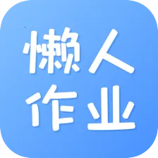 作业答案校对通(拍照搜题app) 作业答案校对通(拍照搜题app)