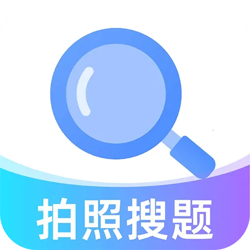 作业答案校对通(拍照搜题app) 作业答案校对通(拍照搜题app)