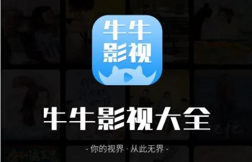 牛牛影视(影视资源播放) 牛牛影视(影视资源播放)