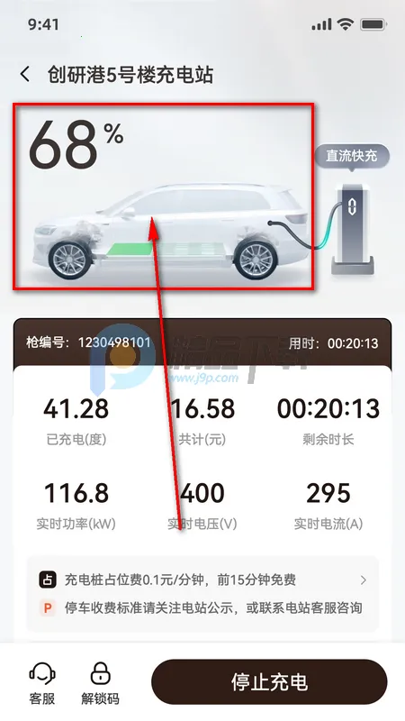 问界充电app 问界充电app