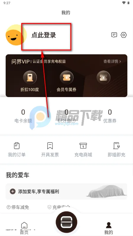 问界充电app 问界充电app