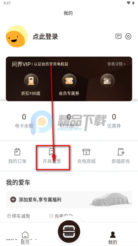 问界充电app 问界充电app