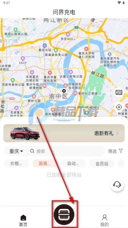 问界充电2026官方最新版本 问界充电2026官方最新版本