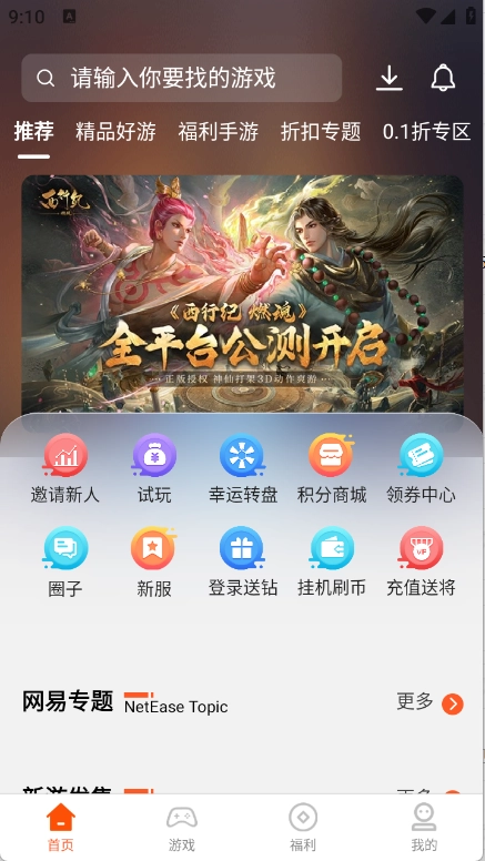 7玩最新手机版 7玩最新手机版