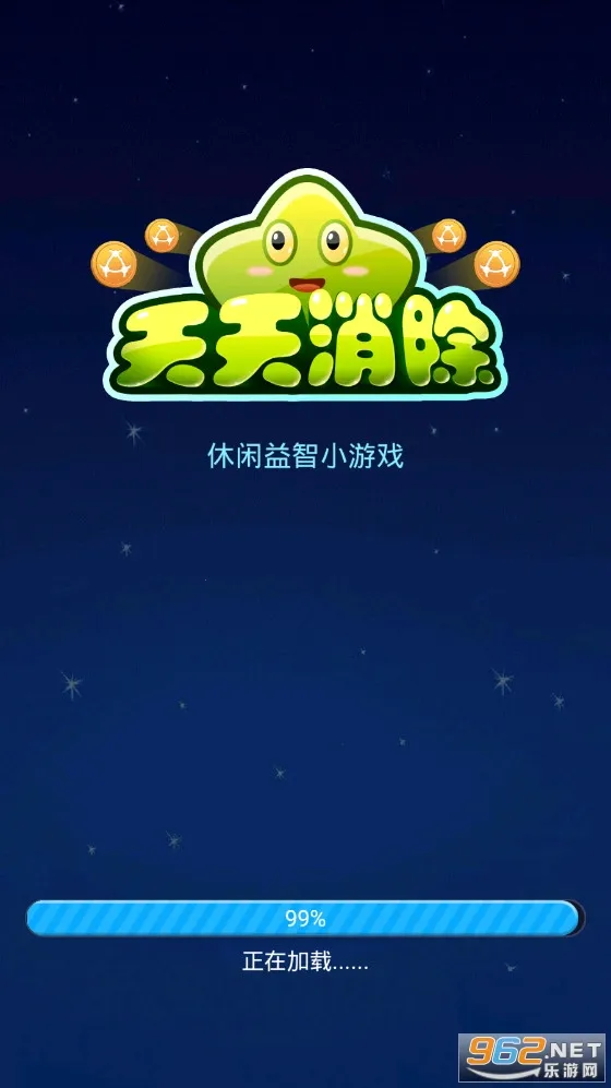 天天消除2026官方正版 天天消除2026官方正版