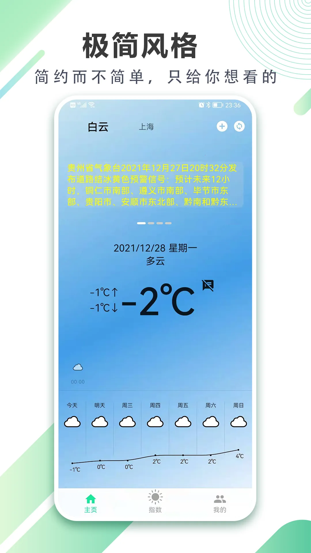 清风天气预报(天气实时预报) 清风天气预报(天气实时预报)