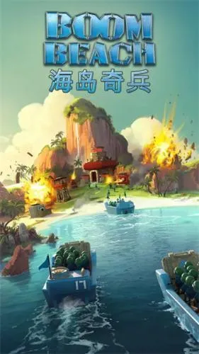 海岛奇兵(海岛战争竞技游戏) 海岛奇兵(海岛战争竞技游戏)