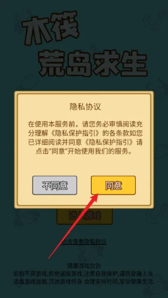 木筏荒岛求生2026下载安装 木筏荒岛求生2026下载安装