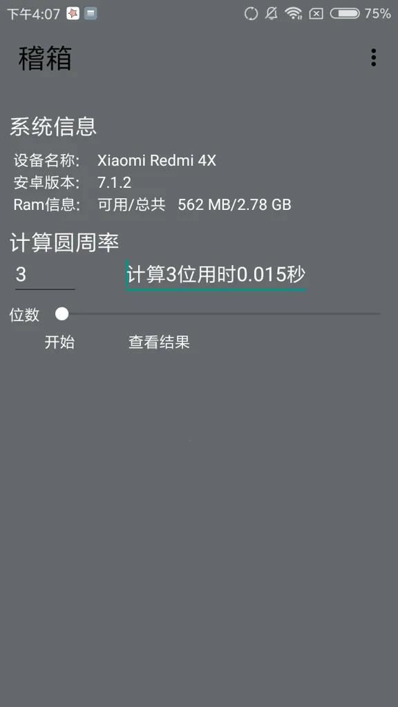 ����(�ֻ����ܲ��Թ���)v1.0 �ٷ������ͼ