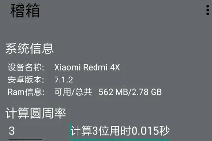 稽箱(手机性能测试工具) 稽箱(手机性能测试工具)