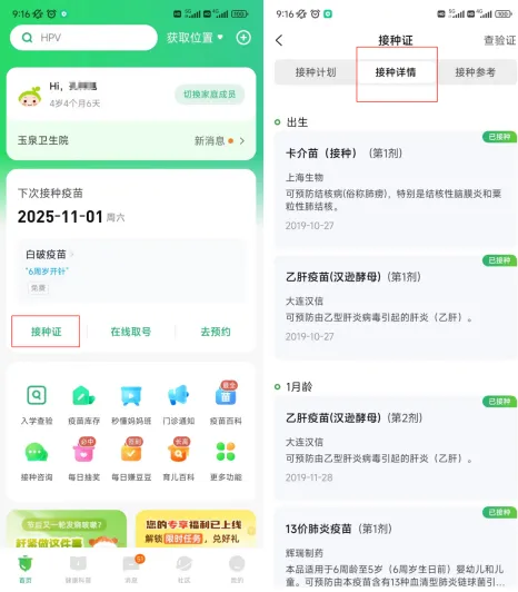 小豆苗疫苗助手最新手机版 小豆苗疫苗助手最新手机版