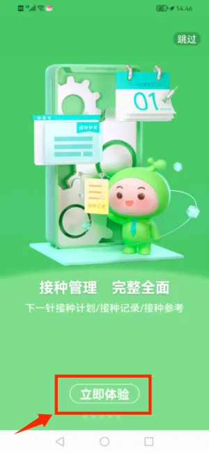 小豆苗疫苗助手最新手机版 小豆苗疫苗助手最新手机版