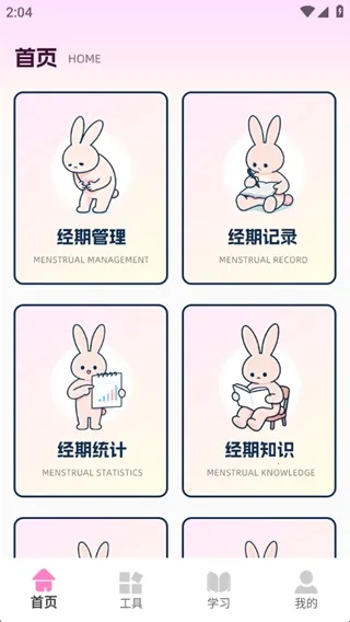 兔叽月记(经期健康管理) 兔叽月记(经期健康管理)