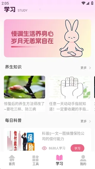 兔叽月记(经期健康管理) 兔叽月记(经期健康管理)